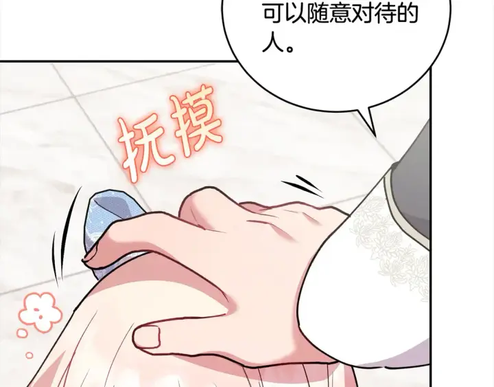 漫画《太可爱了怎么办》第13话 霸气护崽！第98张图