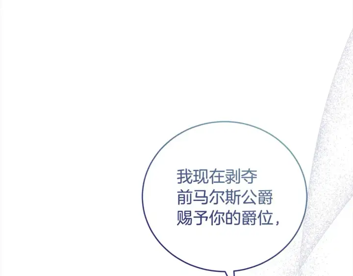 漫画《太可爱了怎么办》第14话 严惩佣人第100张图