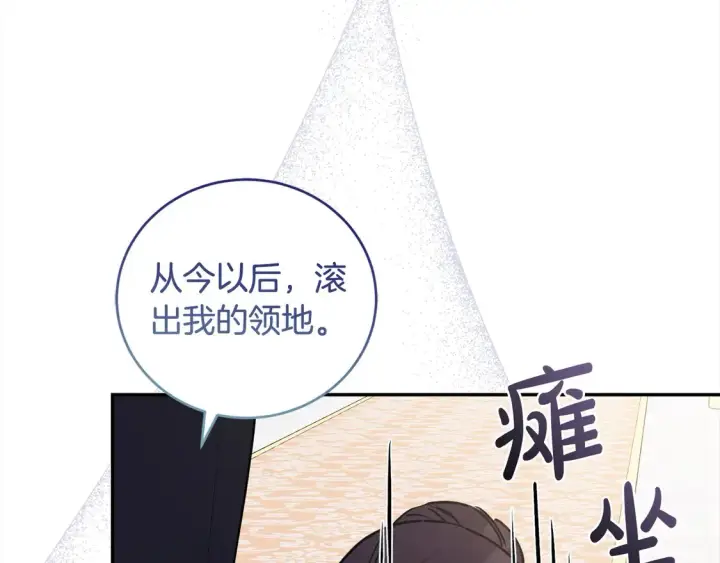 漫画《太可爱了怎么办》第14话 严惩佣人第103张图