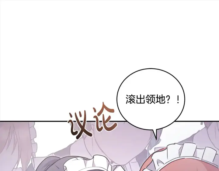 漫画《太可爱了怎么办》第14话 严惩佣人第106张图
