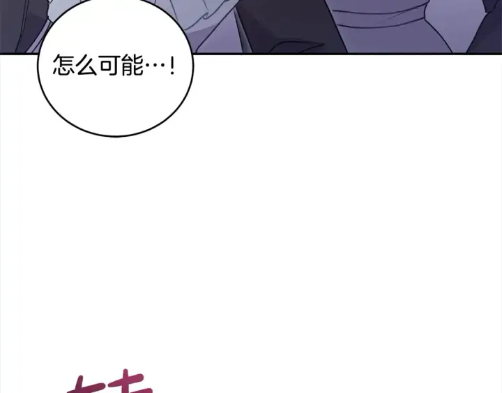 漫画《太可爱了怎么办》第14话 严惩佣人第108张图