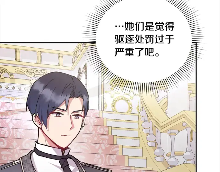 漫画《太可爱了怎么办》第14话 严惩佣人第111张图
