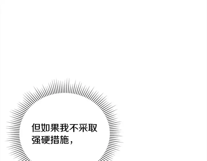 漫画《太可爱了怎么办》第14话 严惩佣人第113张图