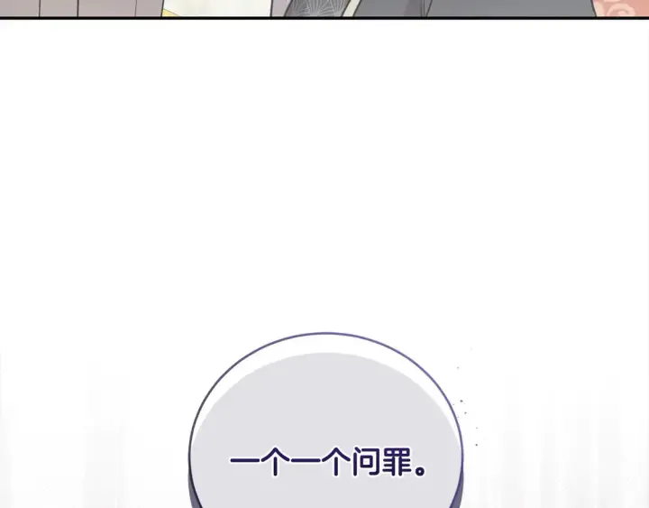 漫画《太可爱了怎么办》第14话 严惩佣人第123张图