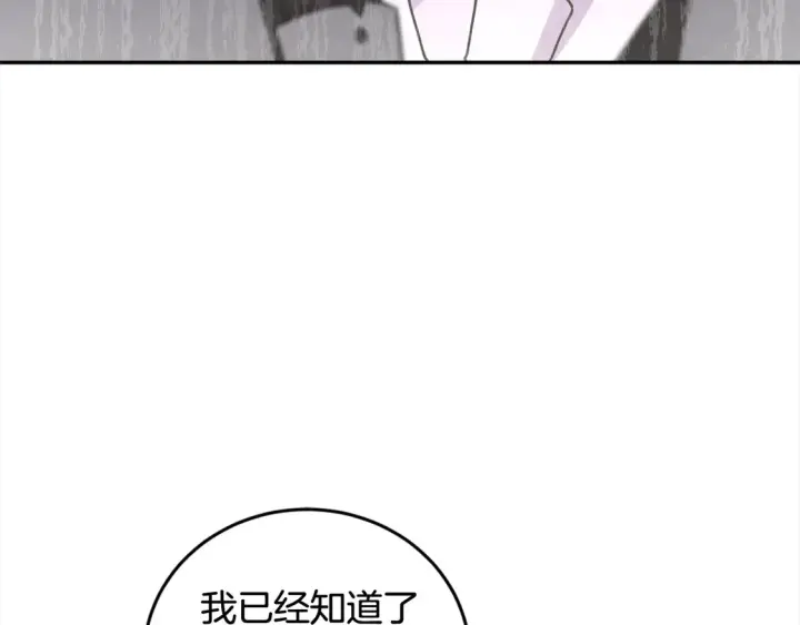 漫画《太可爱了怎么办》第14话 严惩佣人第126张图