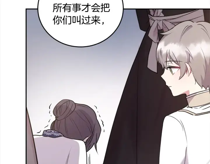 漫画《太可爱了怎么办》第14话 严惩佣人第127张图