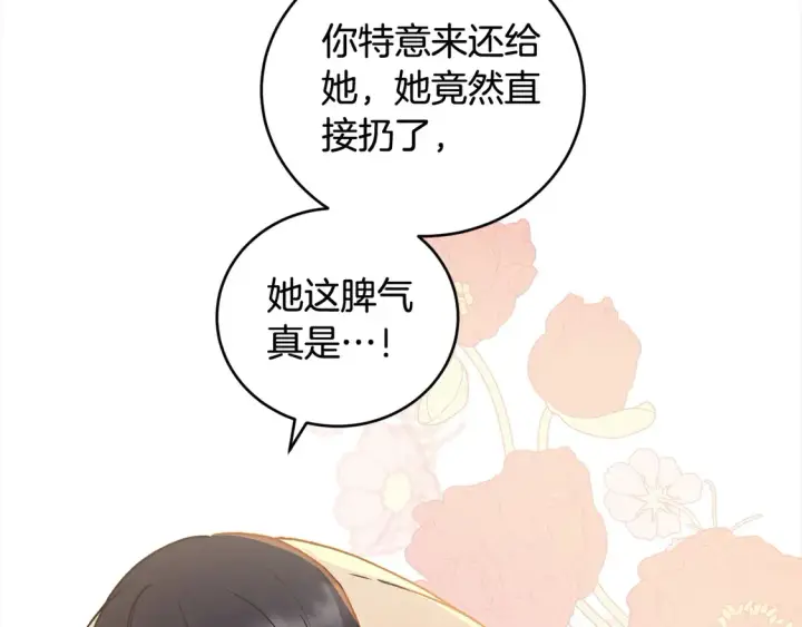漫画《太可爱了怎么办》第14话 严惩佣人第135张图