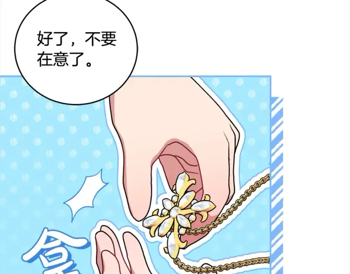 漫画《太可爱了怎么办》第14话 严惩佣人第138张图