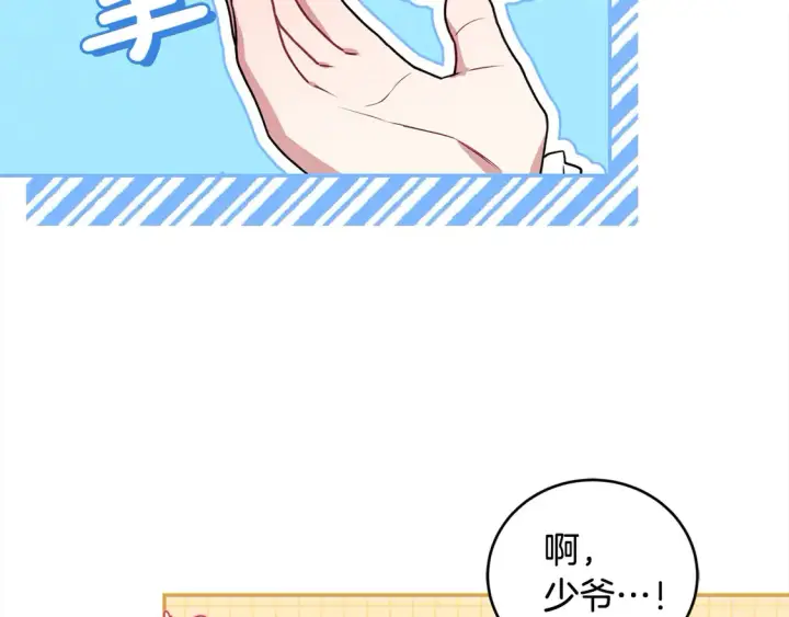漫画《太可爱了怎么办》第14话 严惩佣人第139张图