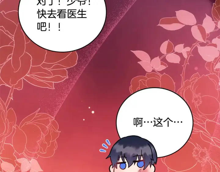 漫画《太可爱了怎么办》第14话 严惩佣人第143张图