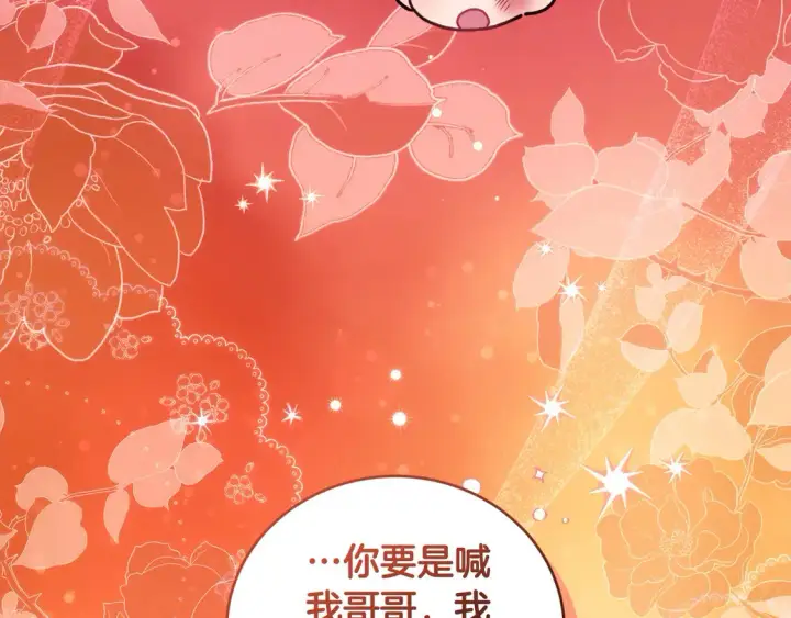 漫画《太可爱了怎么办》第14话 严惩佣人第144张图