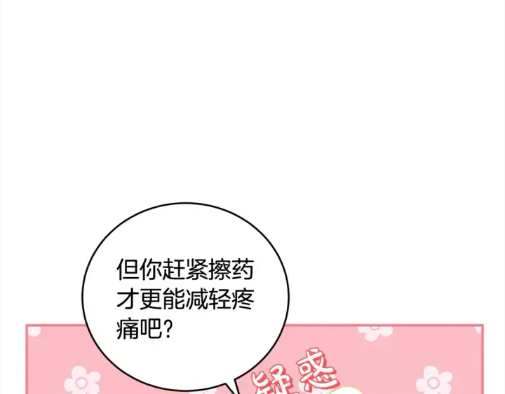 漫画《太可爱了怎么办》第14话 严惩佣人第147张图