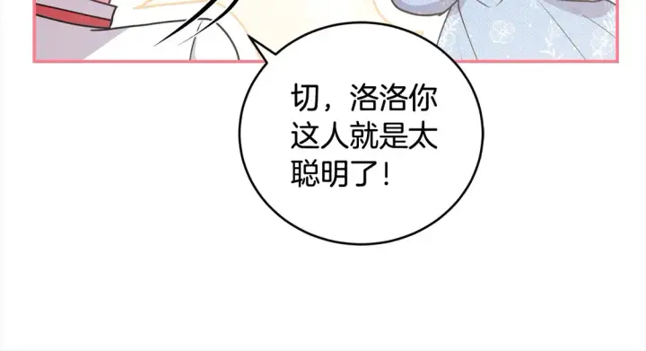 漫画《太可爱了怎么办》第14话 严惩佣人第149张图