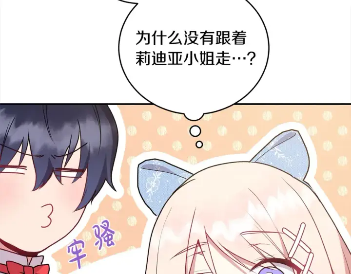 漫画《太可爱了怎么办》第14话 严惩佣人第155张图