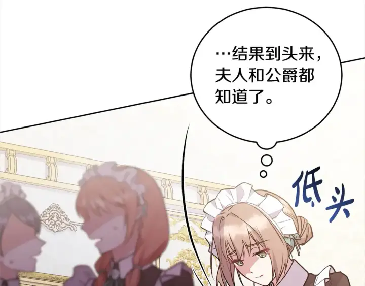 漫画《太可爱了怎么办》第14话 严惩佣人第16张图
