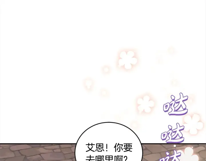 漫画《太可爱了怎么办》第14话 严惩佣人第162张图