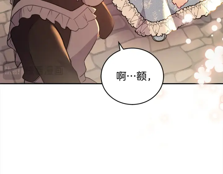 漫画《太可爱了怎么办》第14话 严惩佣人第164张图