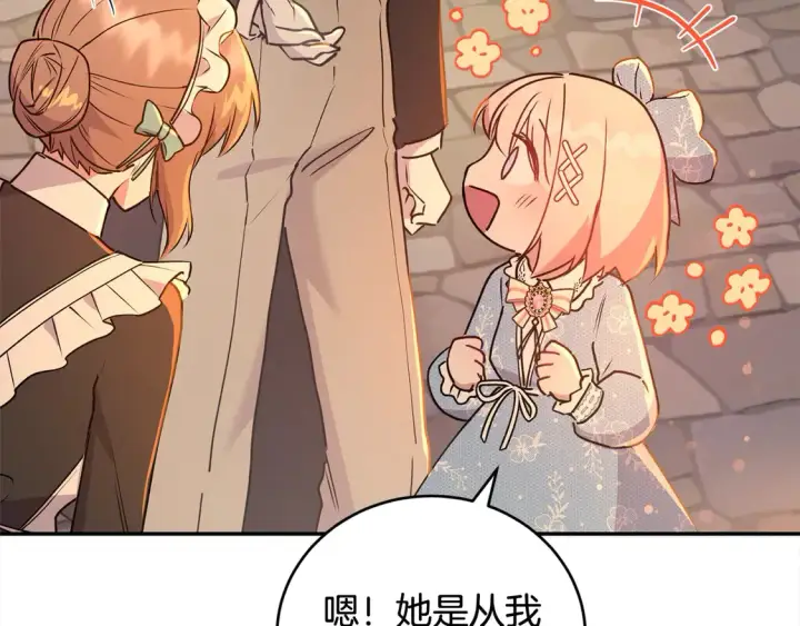 漫画《太可爱了怎么办》第14话 严惩佣人第169张图
