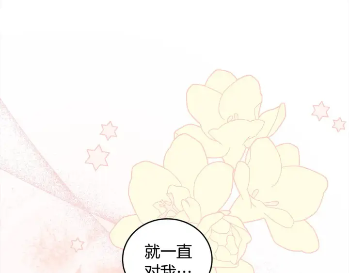 漫画《太可爱了怎么办》第14话 严惩佣人第171张图
