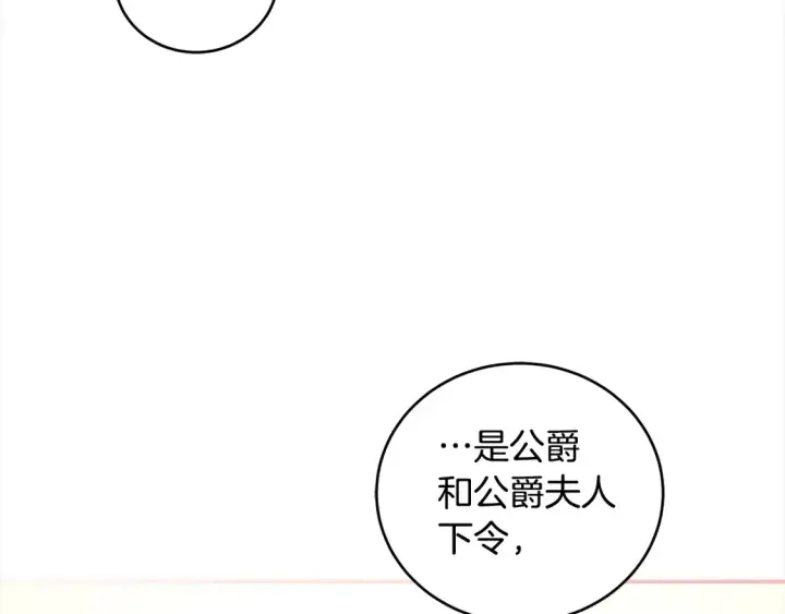 漫画《太可爱了怎么办》第14话 严惩佣人第178张图