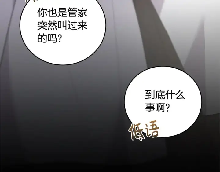 漫画《太可爱了怎么办》第14话 严惩佣人第18张图