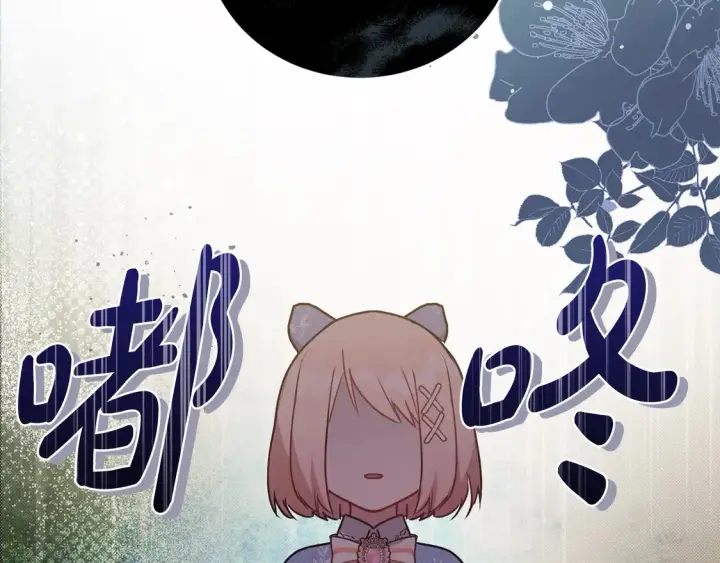 漫画《太可爱了怎么办》第14话 严惩佣人第182张图