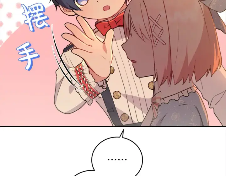 漫画《太可爱了怎么办》第14话 严惩佣人第186张图