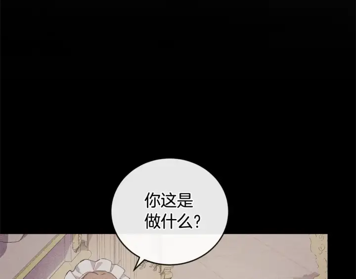 漫画《太可爱了怎么办》第14话 严惩佣人第19张图