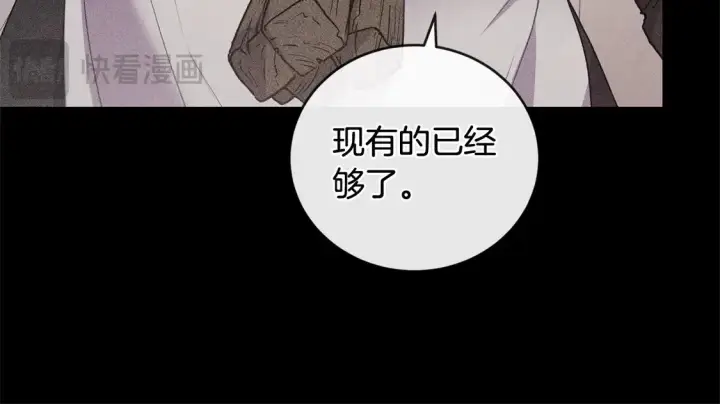 漫画《太可爱了怎么办》第14话 严惩佣人第21张图