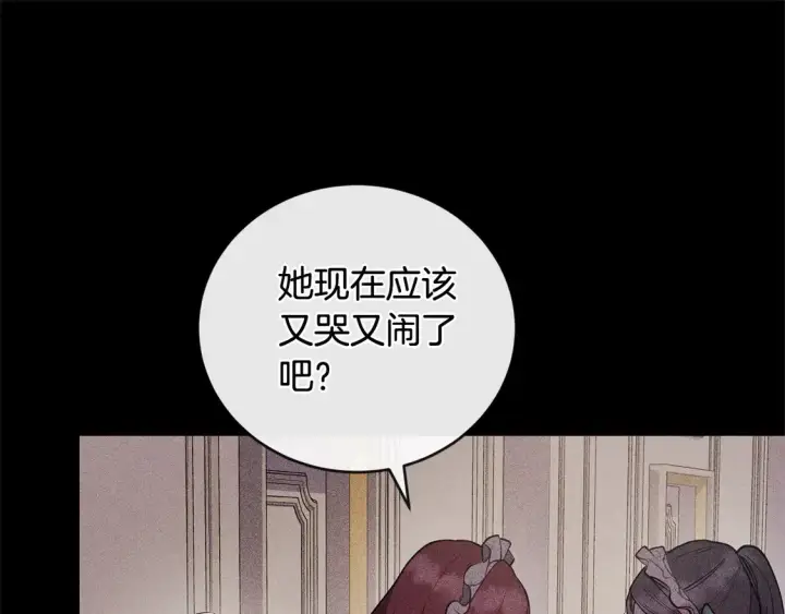 漫画《太可爱了怎么办》第14话 严惩佣人第22张图