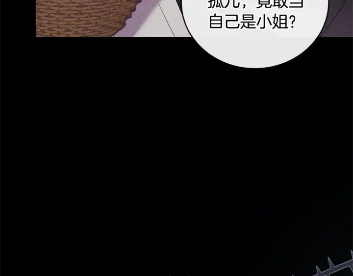 漫画《太可爱了怎么办》第14话 严惩佣人第24张图