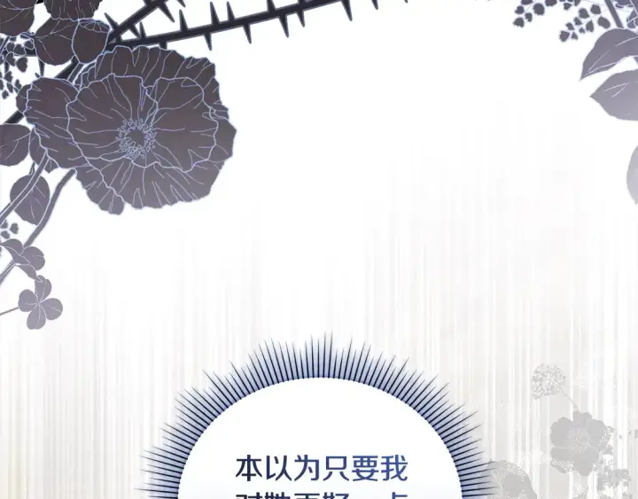 漫画《太可爱了怎么办》第14话 严惩佣人第28张图