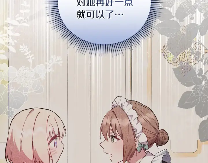 漫画《太可爱了怎么办》第14话 严惩佣人第29张图