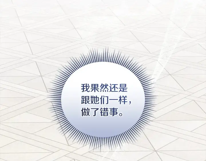 漫画《太可爱了怎么办》第14话 严惩佣人第32张图