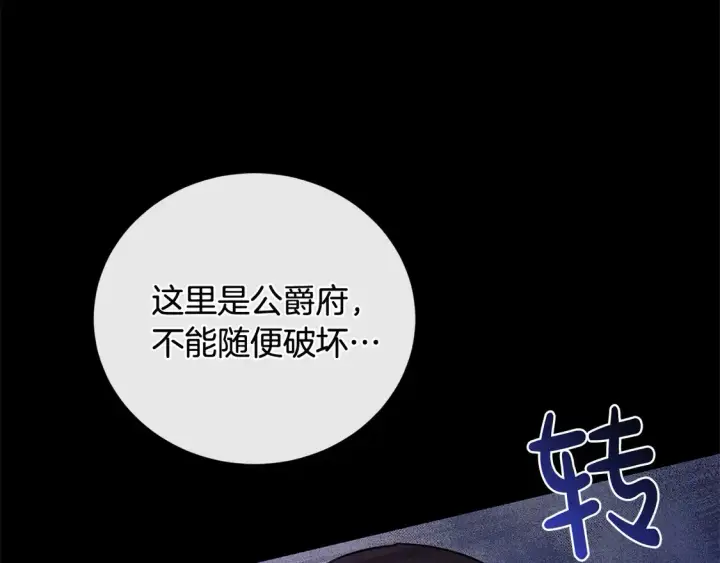 漫画《太可爱了怎么办》第14话 严惩佣人第45张图