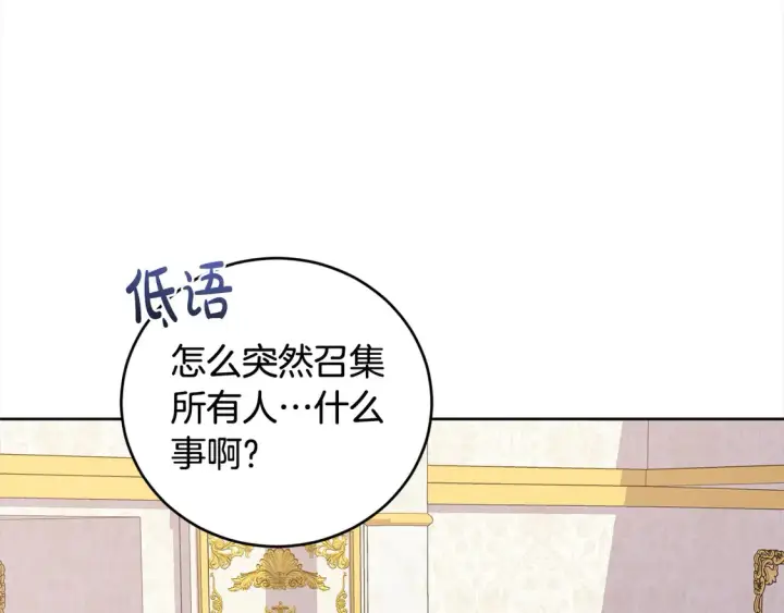 漫画《太可爱了怎么办》第14话 严惩佣人第5张图