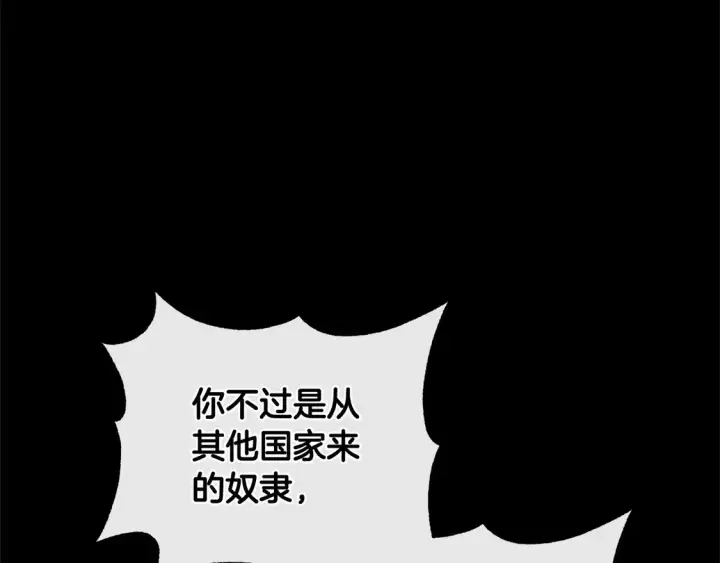 漫画《太可爱了怎么办》第14话 严惩佣人第50张图
