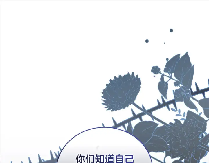 漫画《太可爱了怎么办》第14话 严惩佣人第62张图