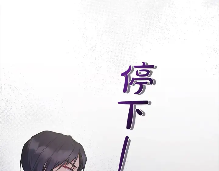 漫画《太可爱了怎么办》第14话 严惩佣人第76张图