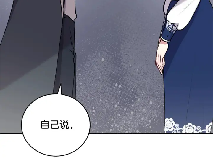 漫画《太可爱了怎么办》第14话 严惩佣人第78张图