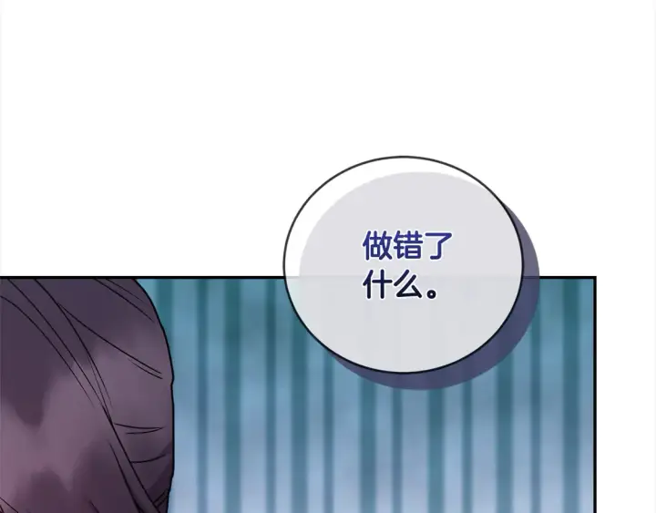 漫画《太可爱了怎么办》第14话 严惩佣人第79张图