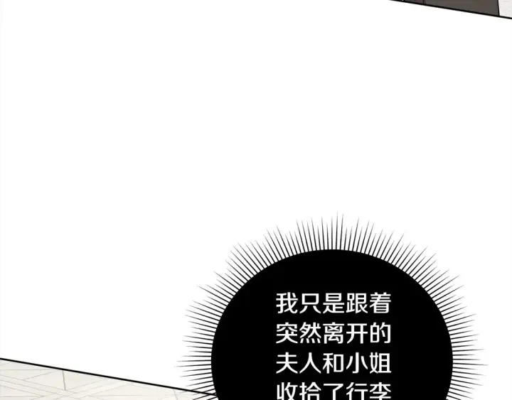 漫画《太可爱了怎么办》第14话 严惩佣人第8张图