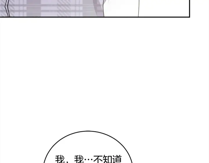 漫画《太可爱了怎么办》第14话 严惩佣人第81张图