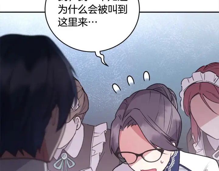 漫画《太可爱了怎么办》第14话 严惩佣人第82张图