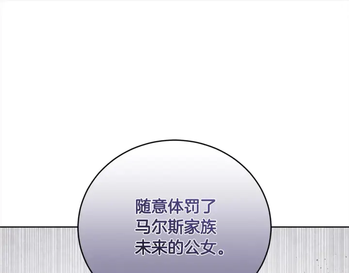漫画《太可爱了怎么办》第14话 严惩佣人第85张图