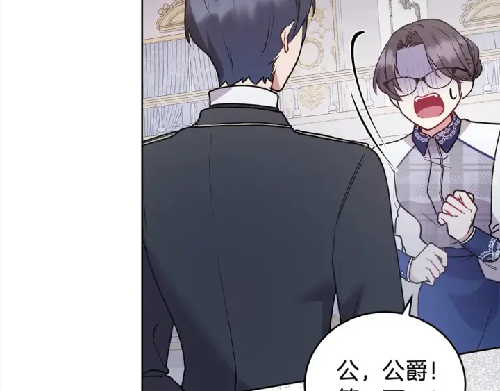 漫画《太可爱了怎么办》第14话 严惩佣人第89张图