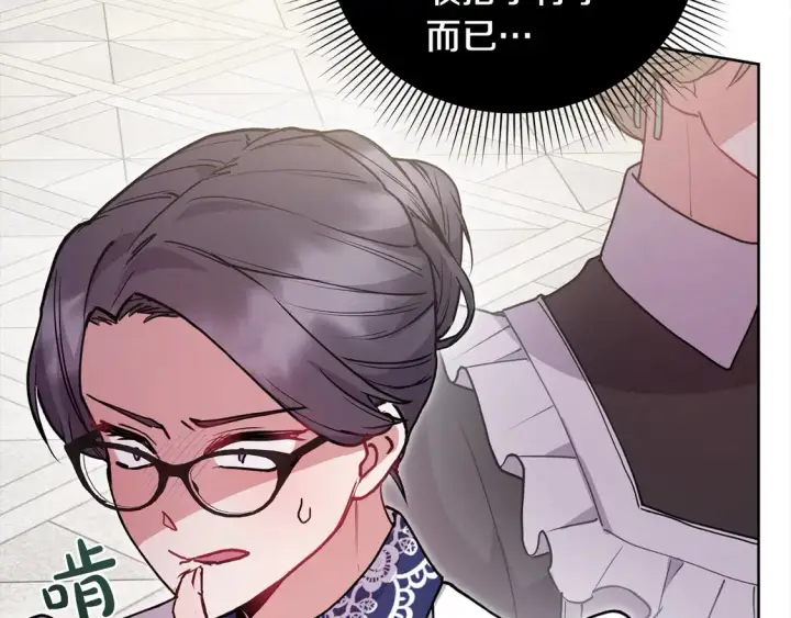 漫画《太可爱了怎么办》第14话 严惩佣人第9张图