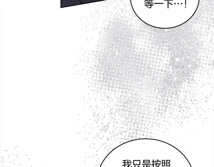 漫画《太可爱了怎么办》第14话 严惩佣人第90张图