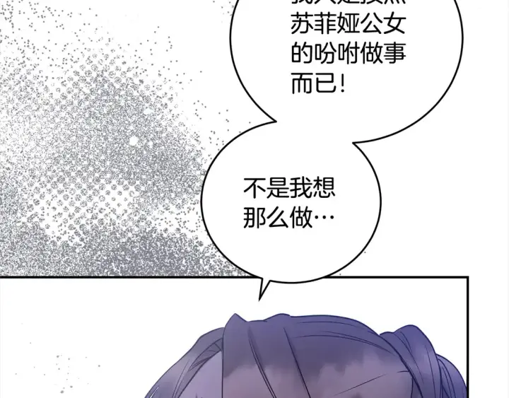 漫画《太可爱了怎么办》第14话 严惩佣人第91张图