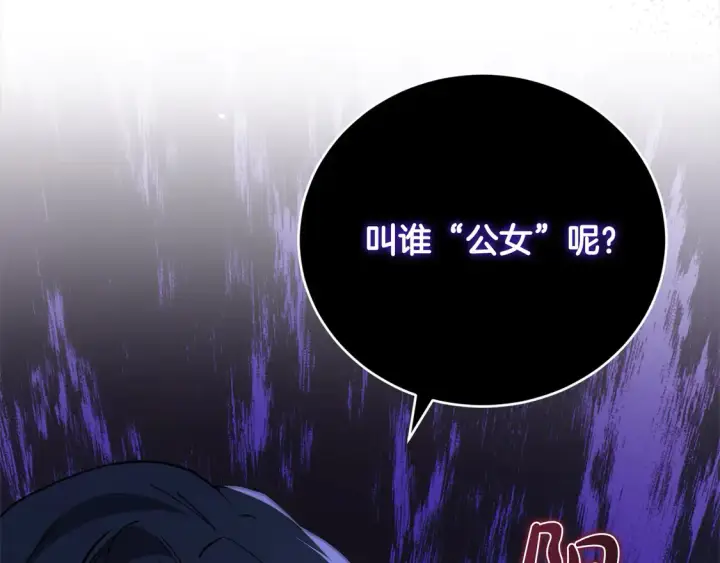 漫画《太可爱了怎么办》第14话 严惩佣人第94张图
